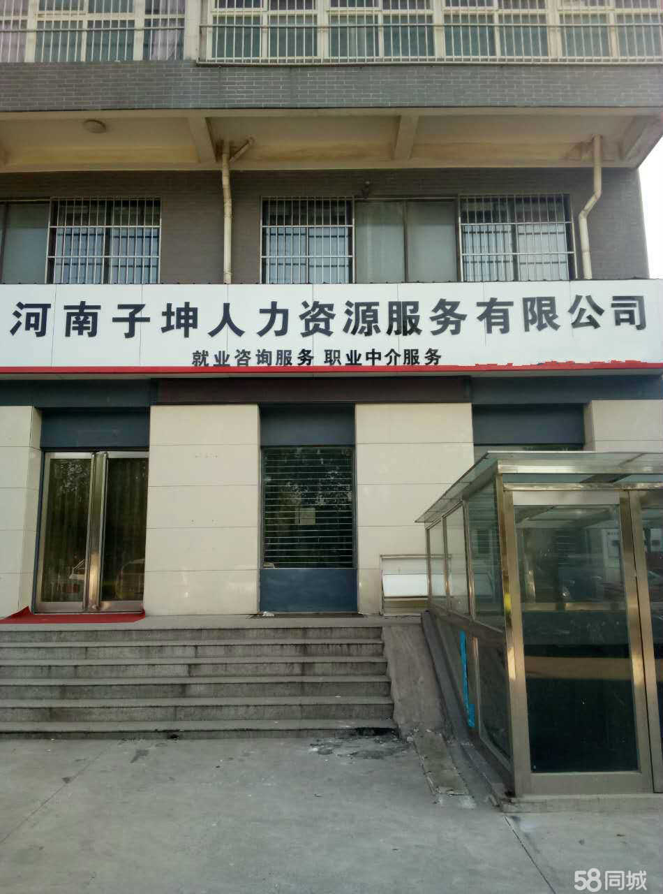 河南子坤人力資源咨詢服務——專業(yè)人力資源解決方案提供者