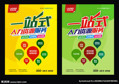 勞務(wù)派遣 企業(yè)管理中的靈活之選與優(yōu)化策略