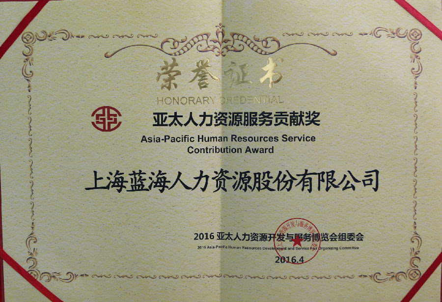 創新成就企業發展 人力資源管理服務新藍海的戰略藍圖