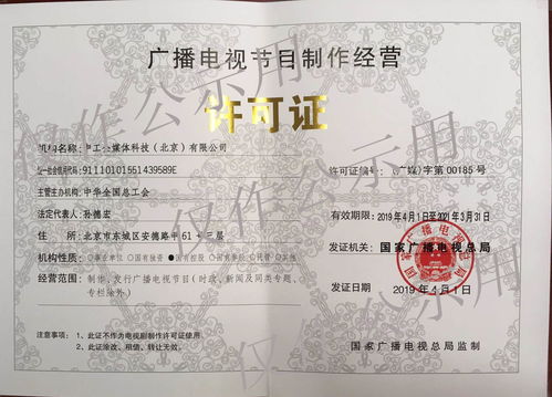 廣播電視節(jié)目制作經(jīng)營許可證 賦能行業(yè)發(fā)展的關(guān)鍵準(zhǔn)入門檻